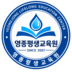 영종평생교육원 공식 엠블럼