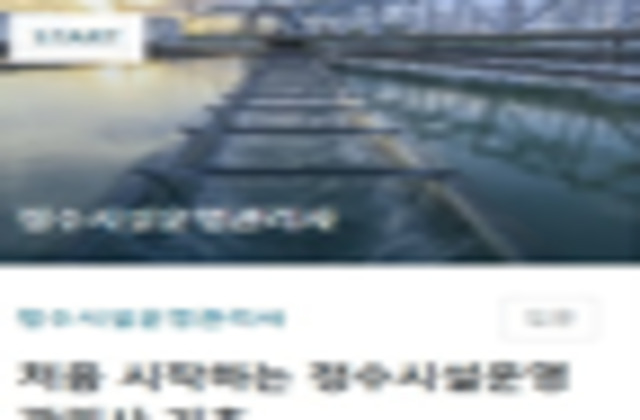 제1과목 수처리공정