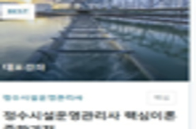 제2과목 수질분석