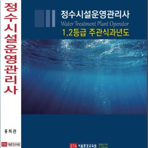 정수시설-주관식-과년도 문제풀이