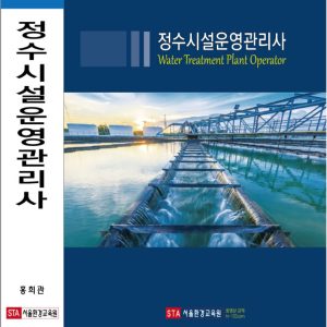정수시설-이론