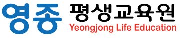 영종평생교육원(STA)